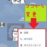 LINEで無料通話の誤作動を防ぐコツ！