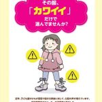 【子ども服にJIS基準】危険な子ども服を調べたら結構持っていた！