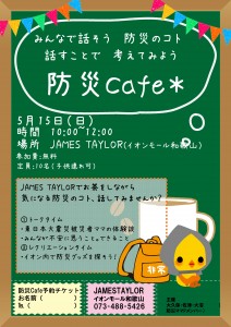 bousaicafe[読み取り専用]_1