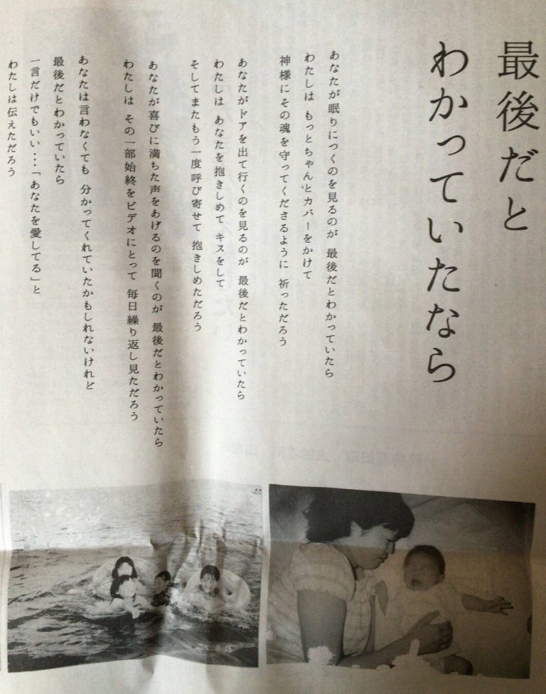 【岩手日報】最後だとわかっていたなら【ノーマ コーネット マレック】 一般社団法人ジョインハンズ