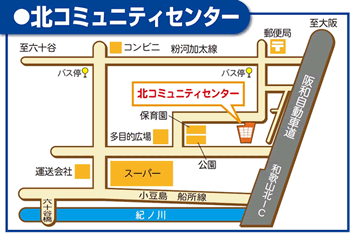 コミュニティ 北 センター 市 和歌山